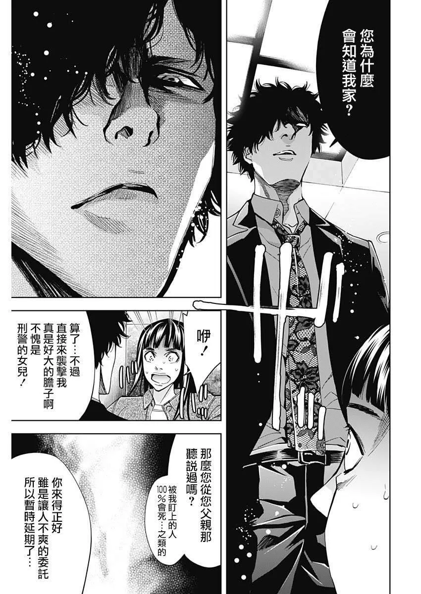 第70话 异变  第23页