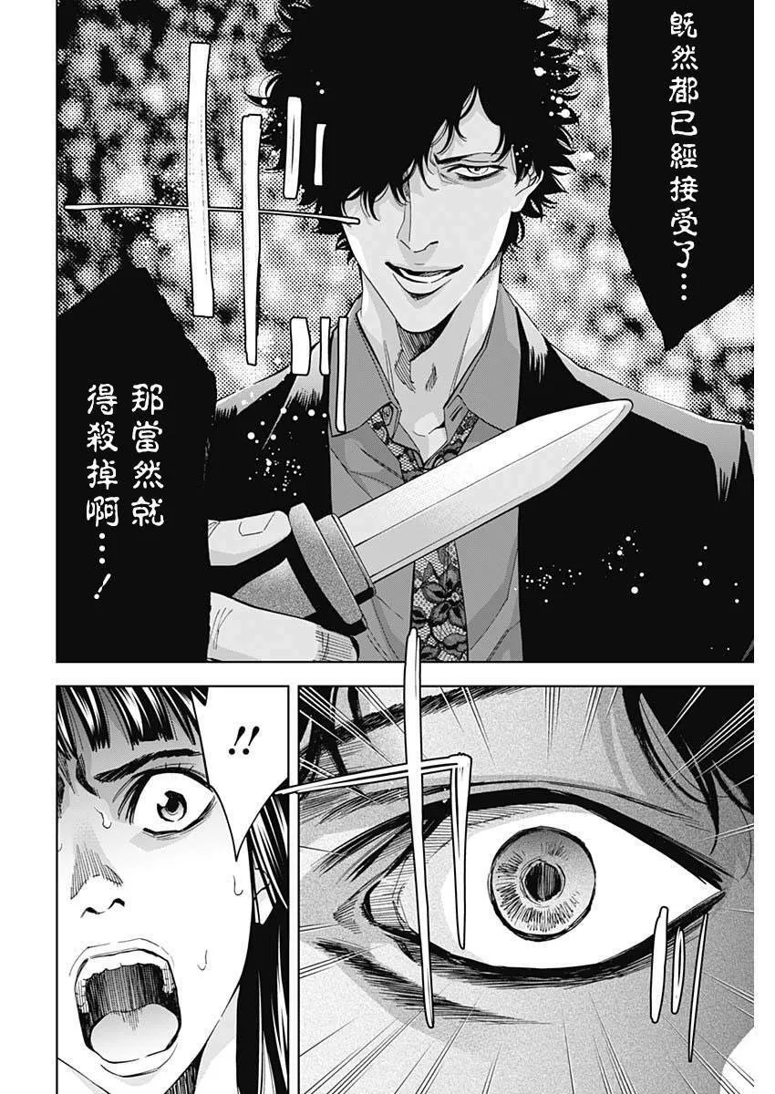 第70话 异变  第24页