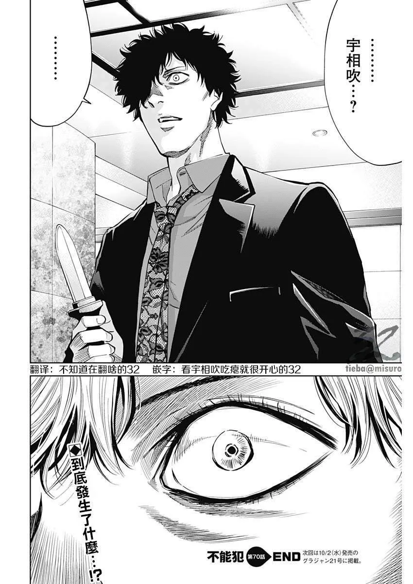 第70话 异变  第28页