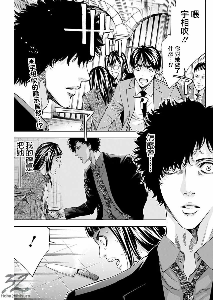 第71话 消失  第3页
