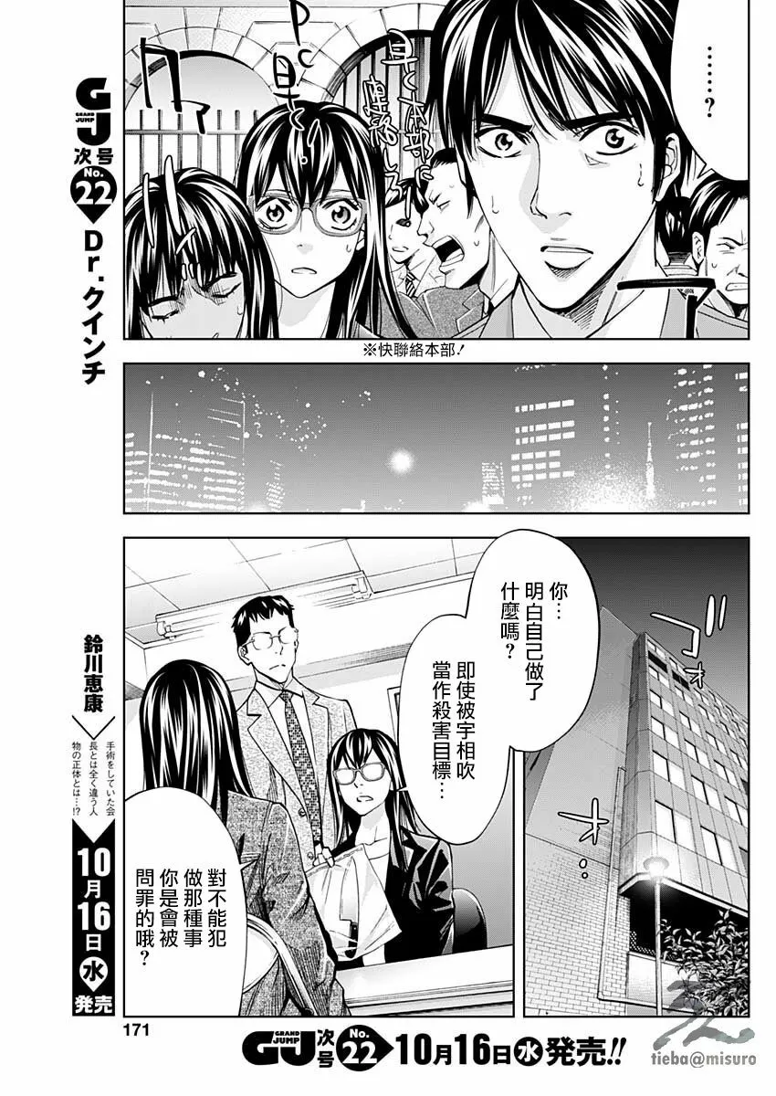 第71话 消失  第5页