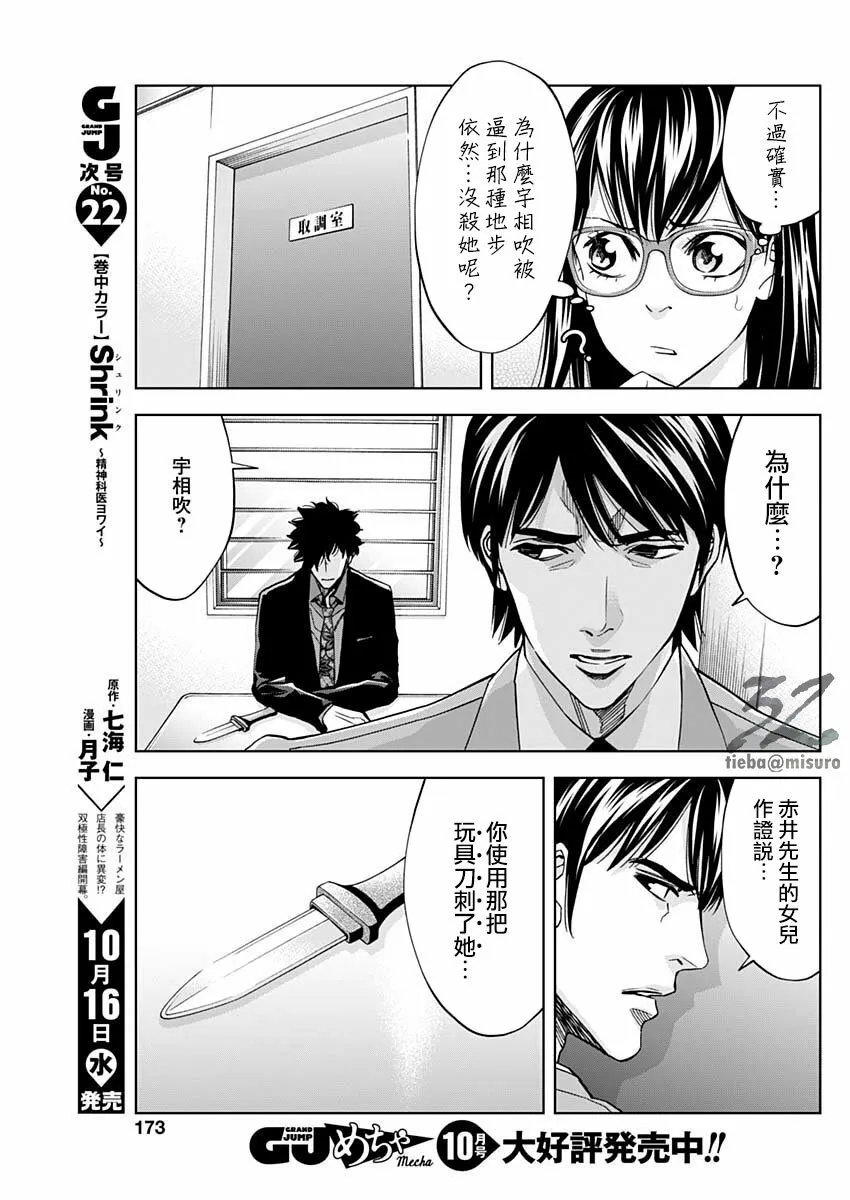 第71话 消失  第7页