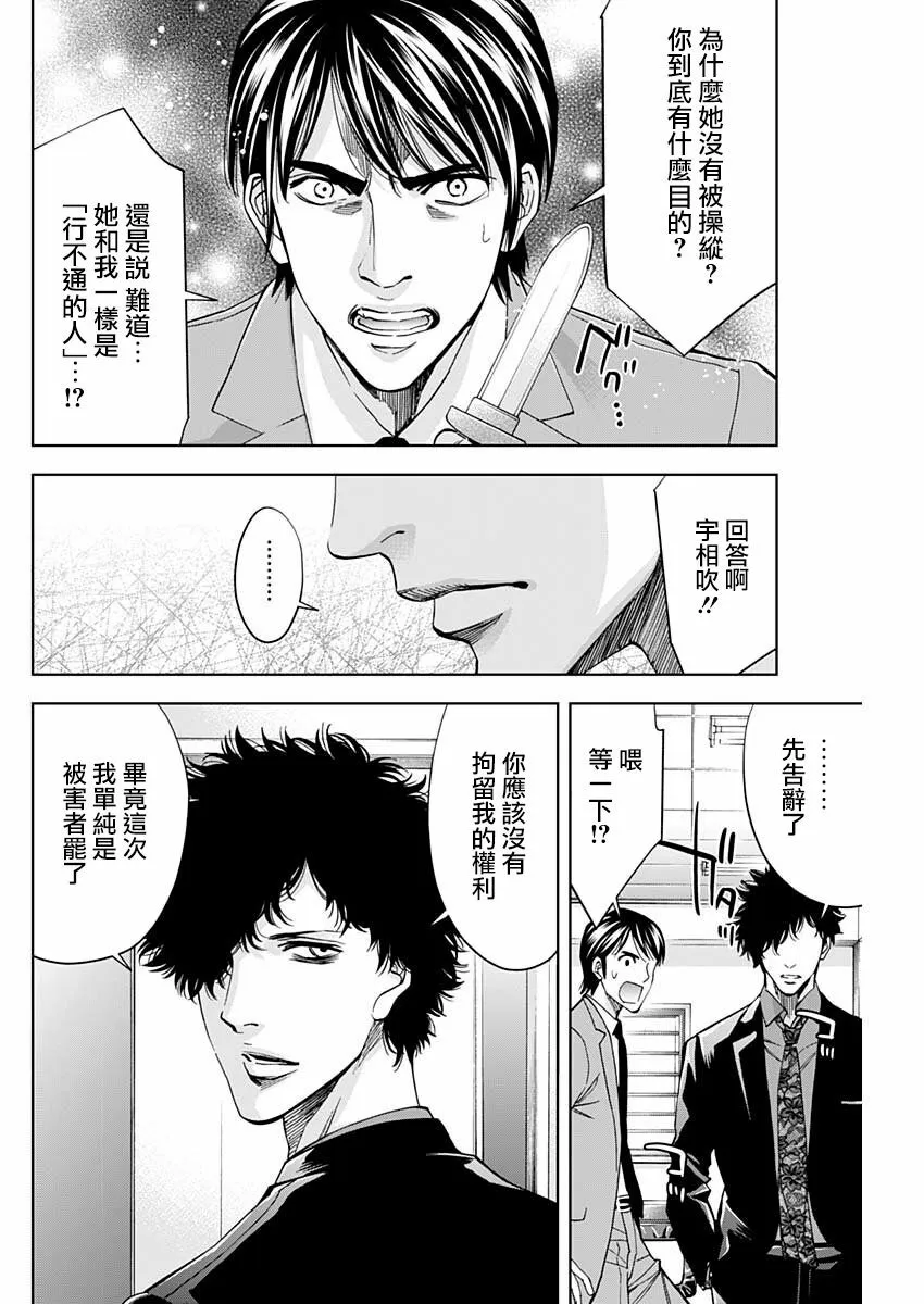 第71话 消失  第8页