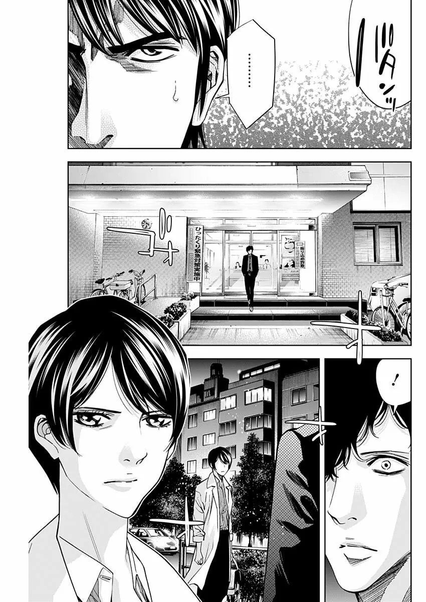 第71话 消失  第9页
