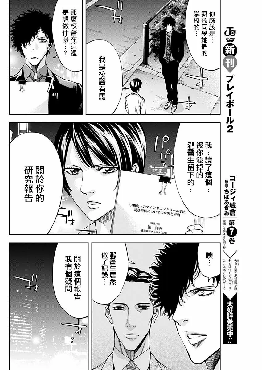 第71话 消失  第10页