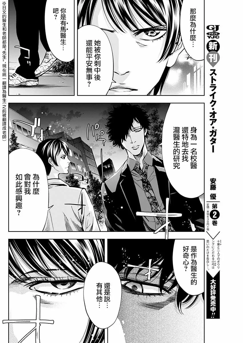 第71话 消失  第12页