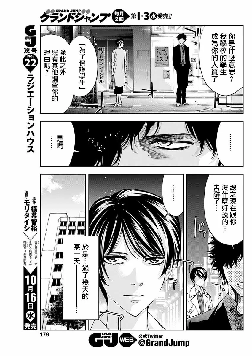 第71话 消失  第13页
