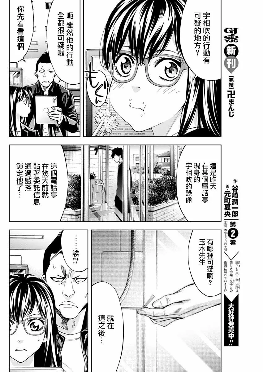 第71话 消失  第14页