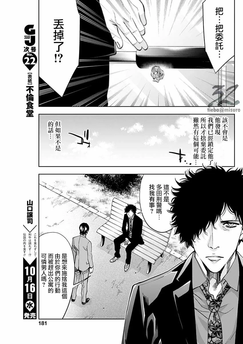 第71话 消失  第15页