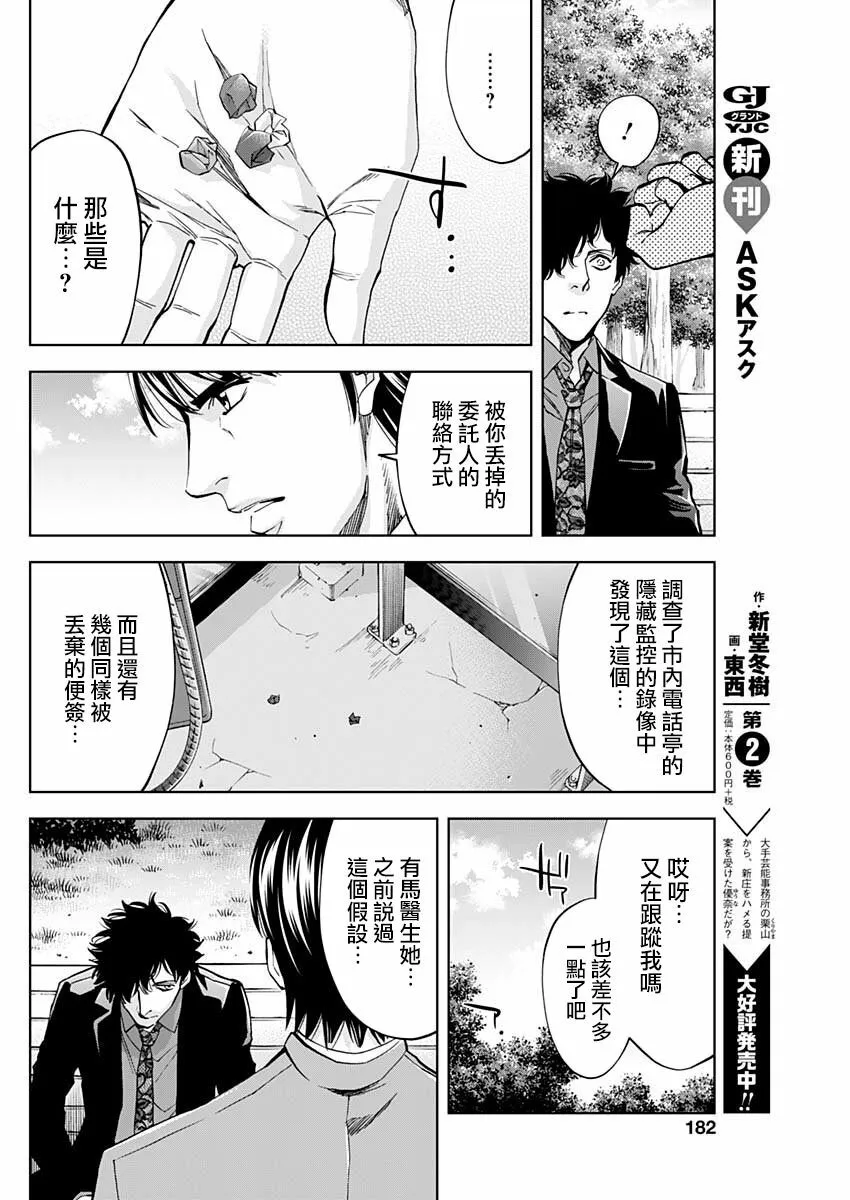第71话 消失  第16页