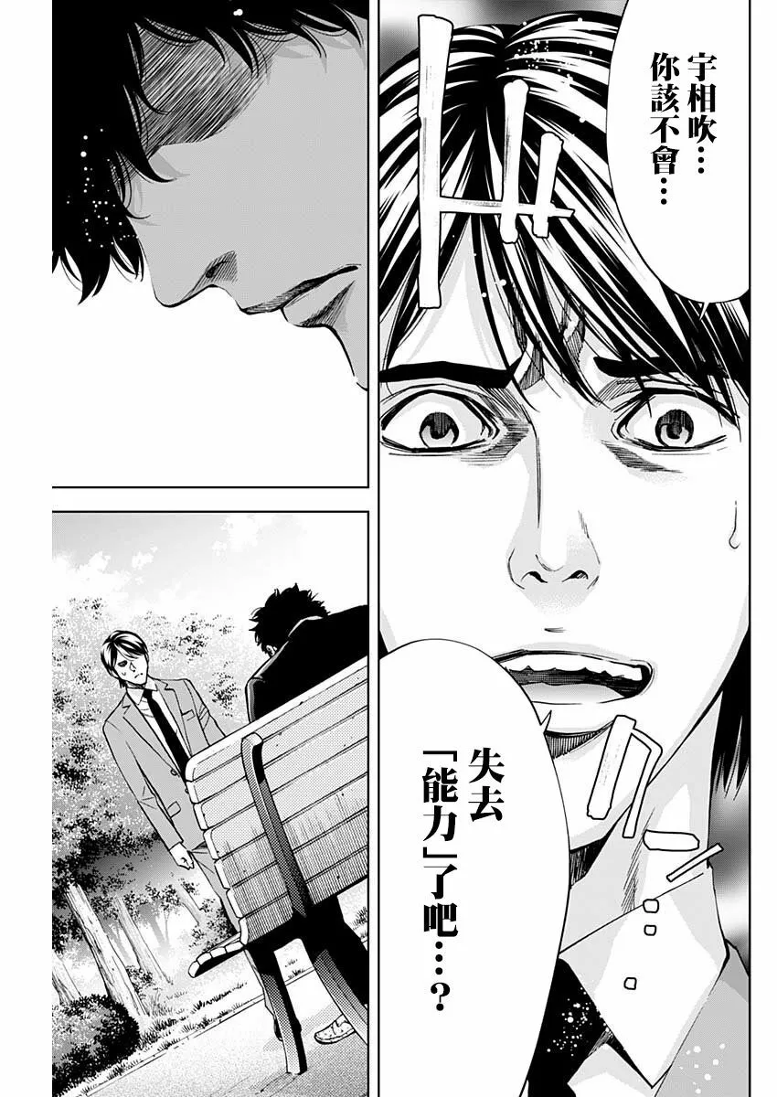 第71话 消失  第17页