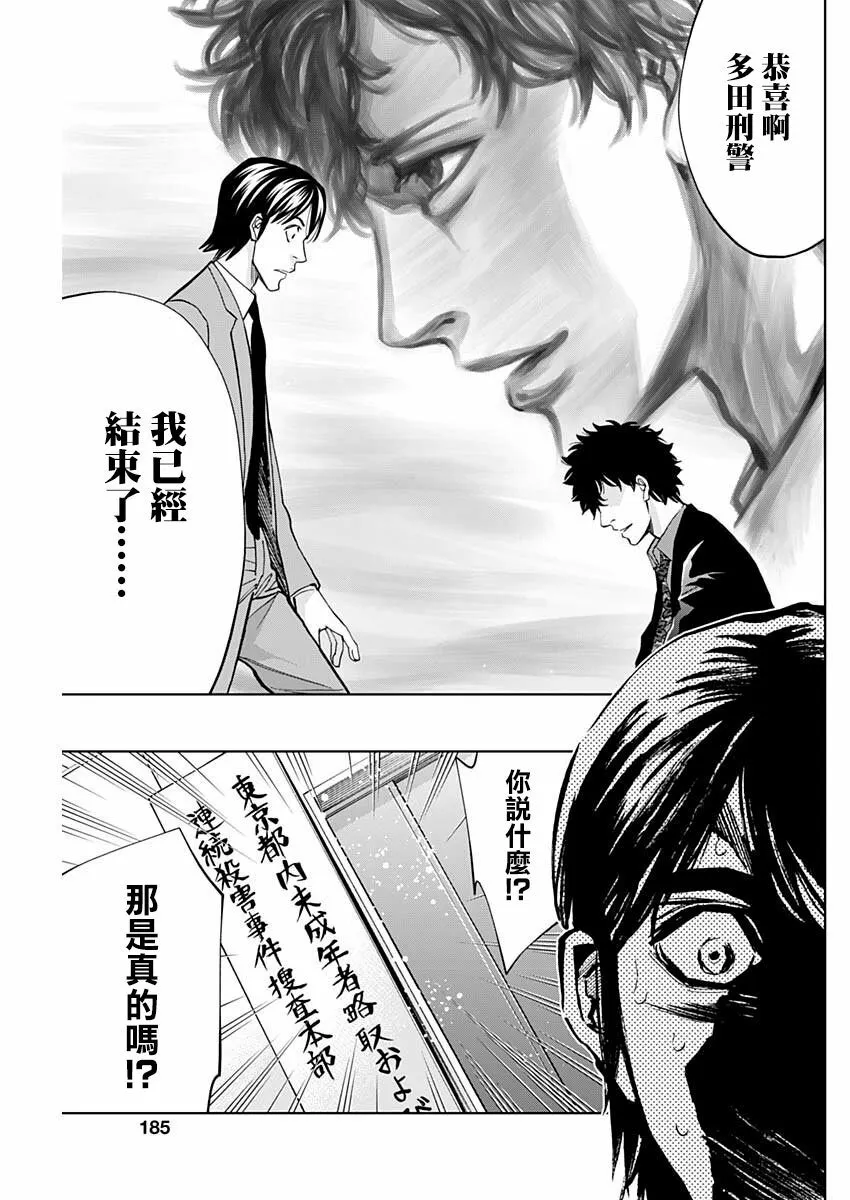 第71话 消失  第19页