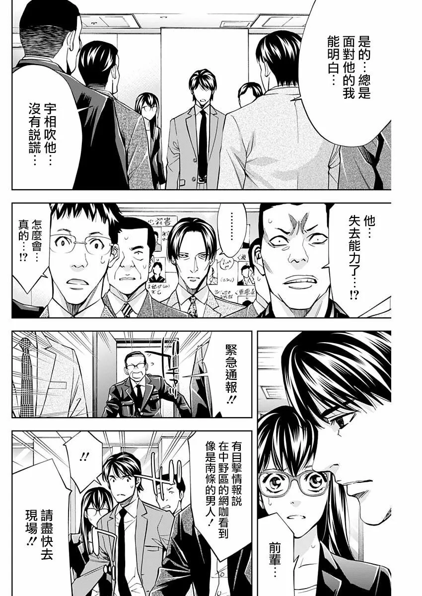 第71话 消失  第20页