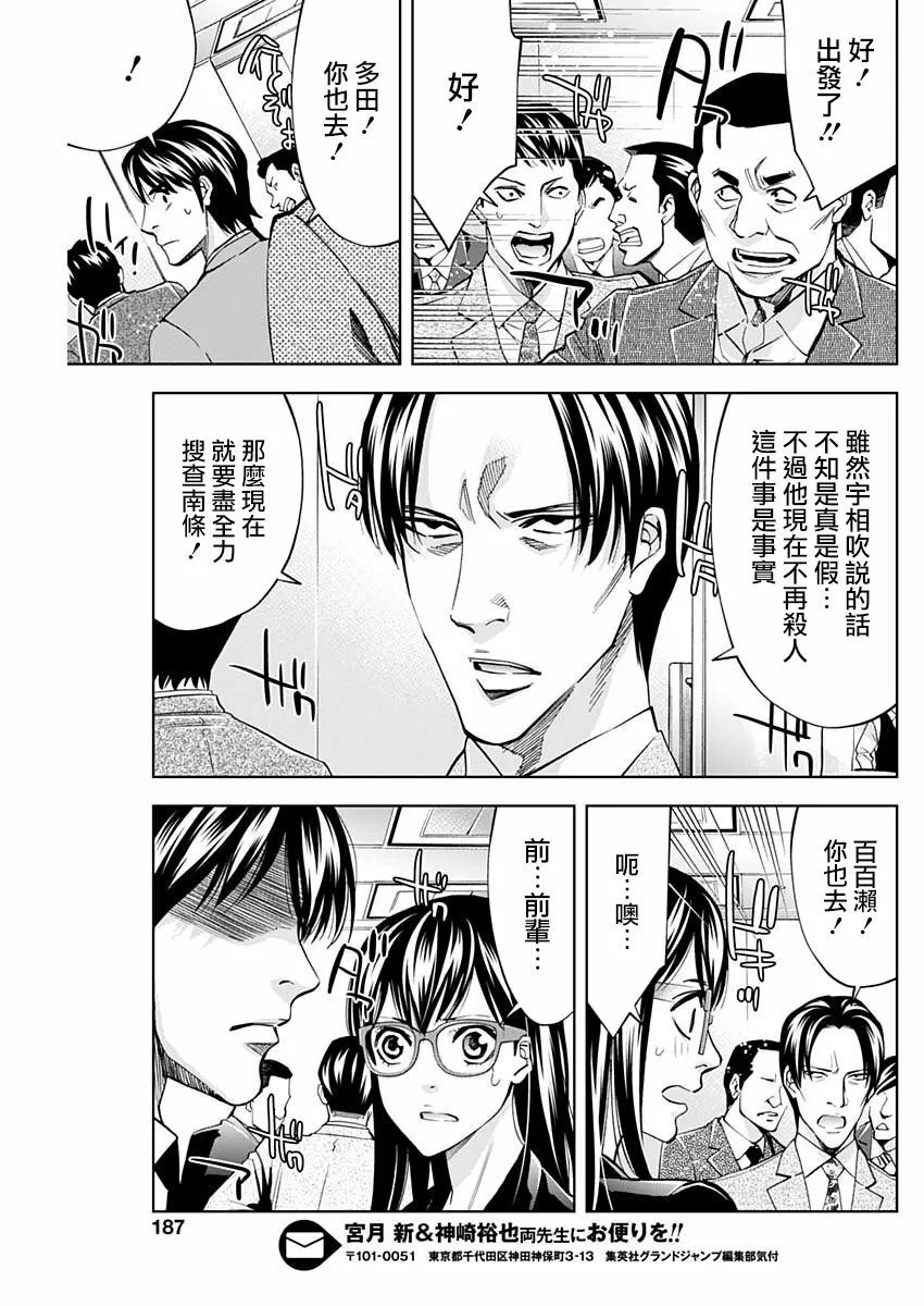第71话 消失  第21页