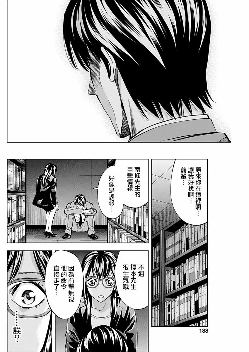 第71话 消失  第22页