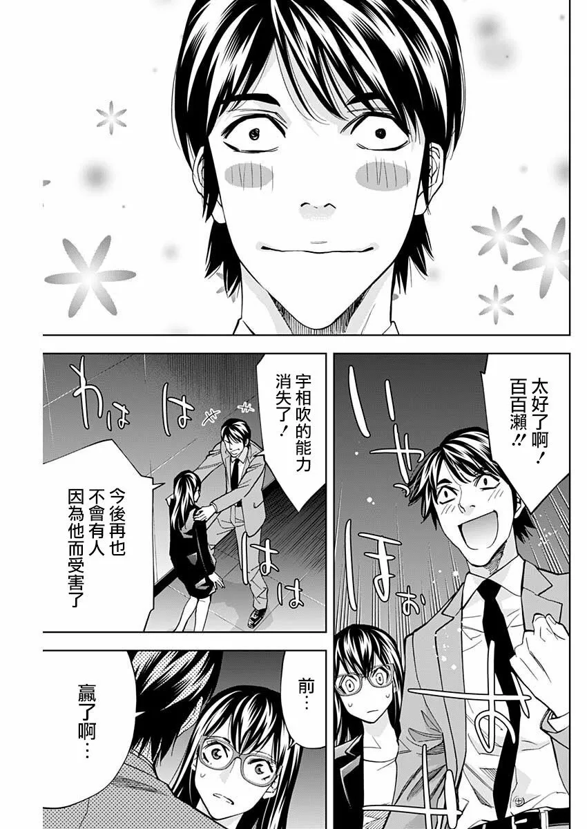 第71话 消失  第23页