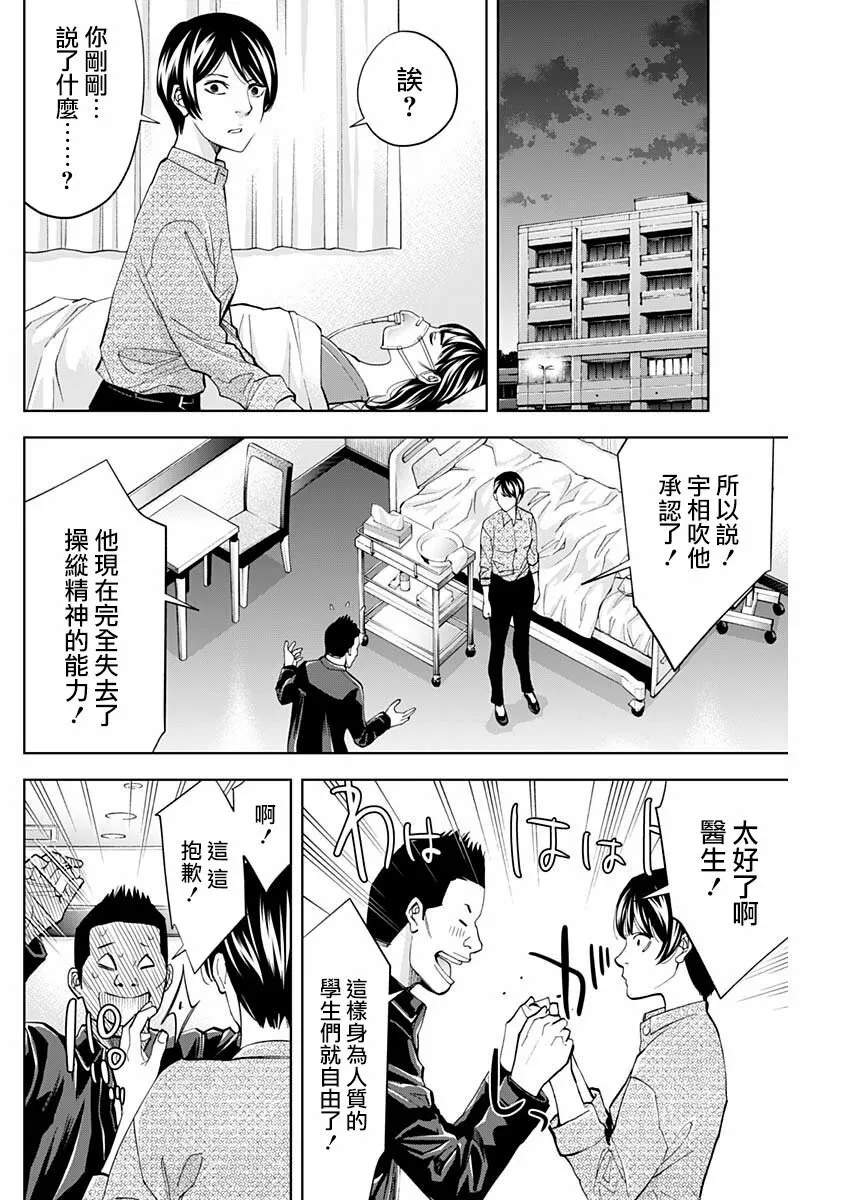 第71话 消失  第26页