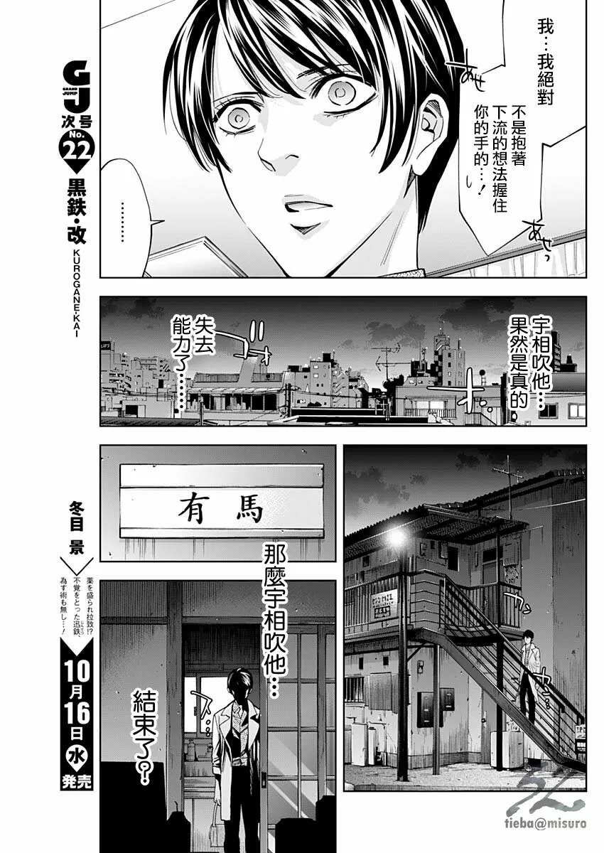 第71话 消失  第27页