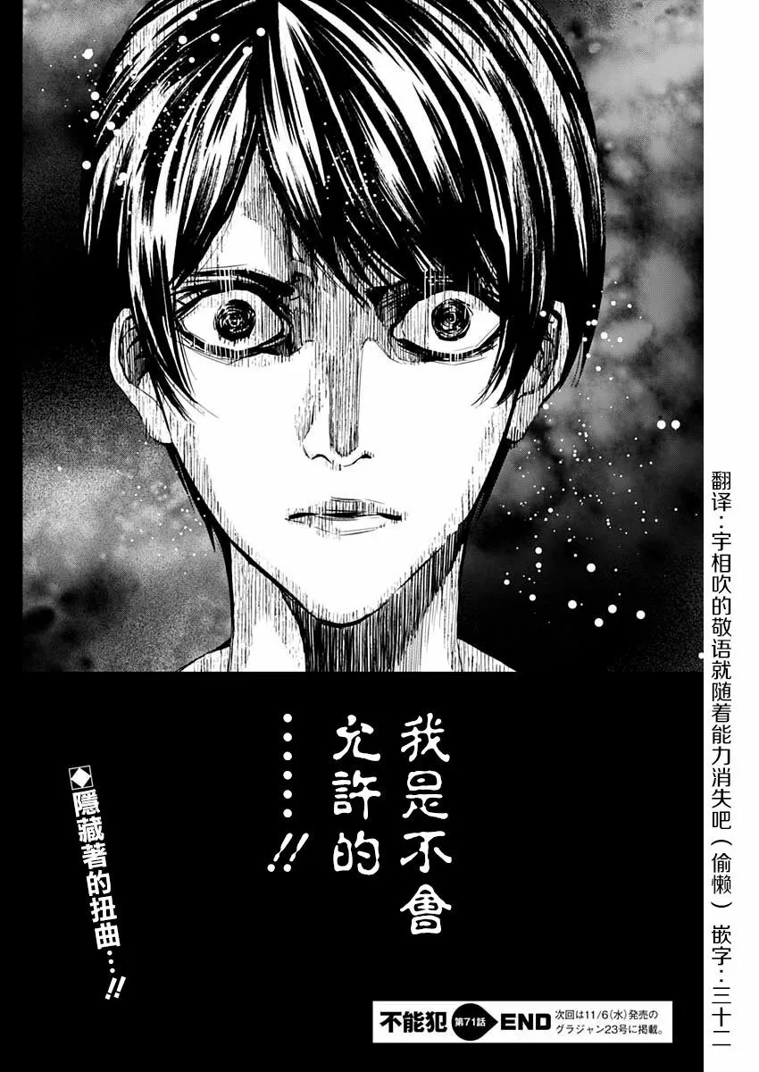 第71话 消失  第30页