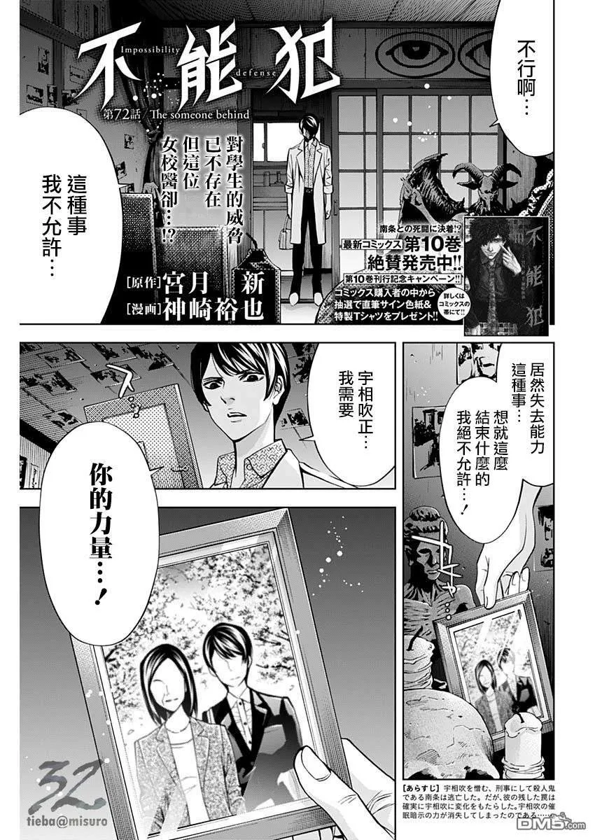 第72话 the someone behind  第1页