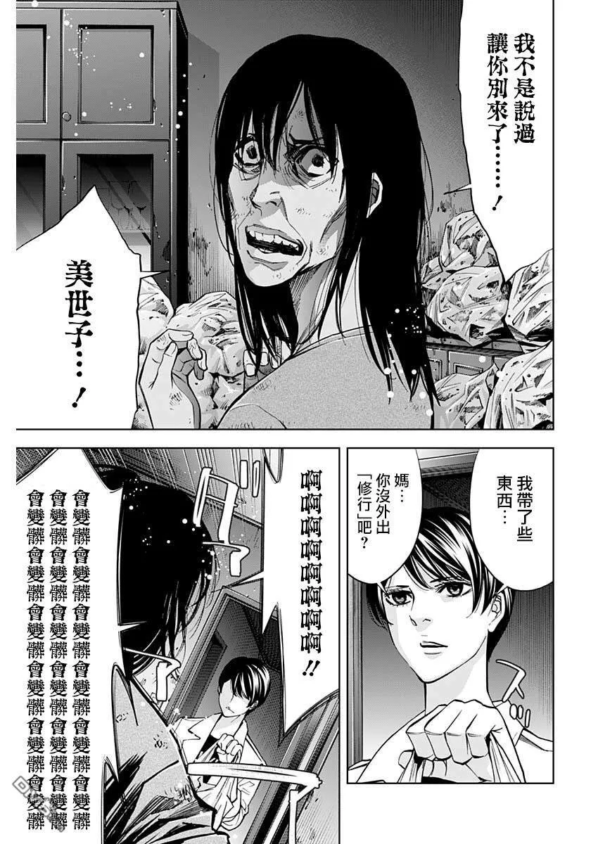 第72话 the someone behind  第3页