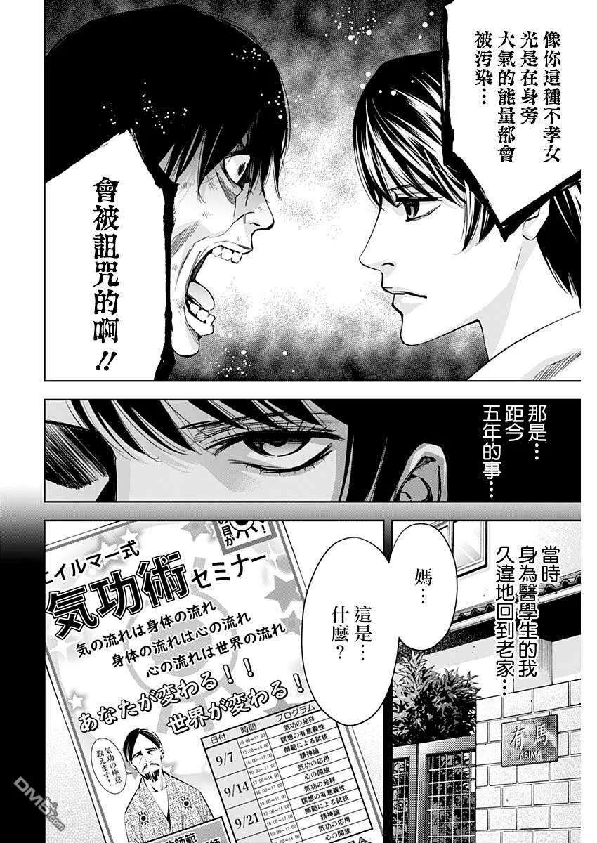 第72话 the someone behind  第4页