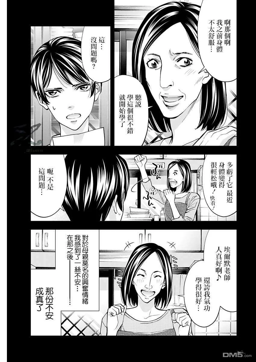 第72话 the someone behind  第5页