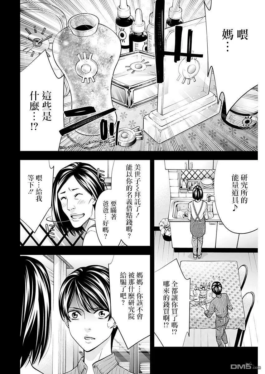 第72话 the someone behind  第6页