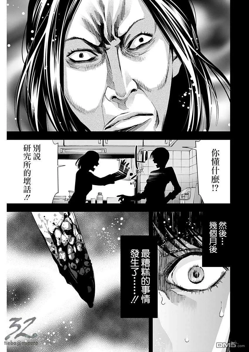 第72话 the someone behind  第7页