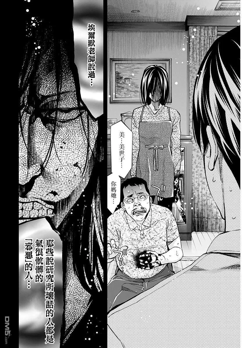 第72话 the someone behind  第8页