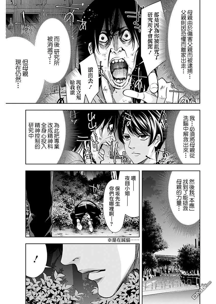 第72话 the someone behind  第9页