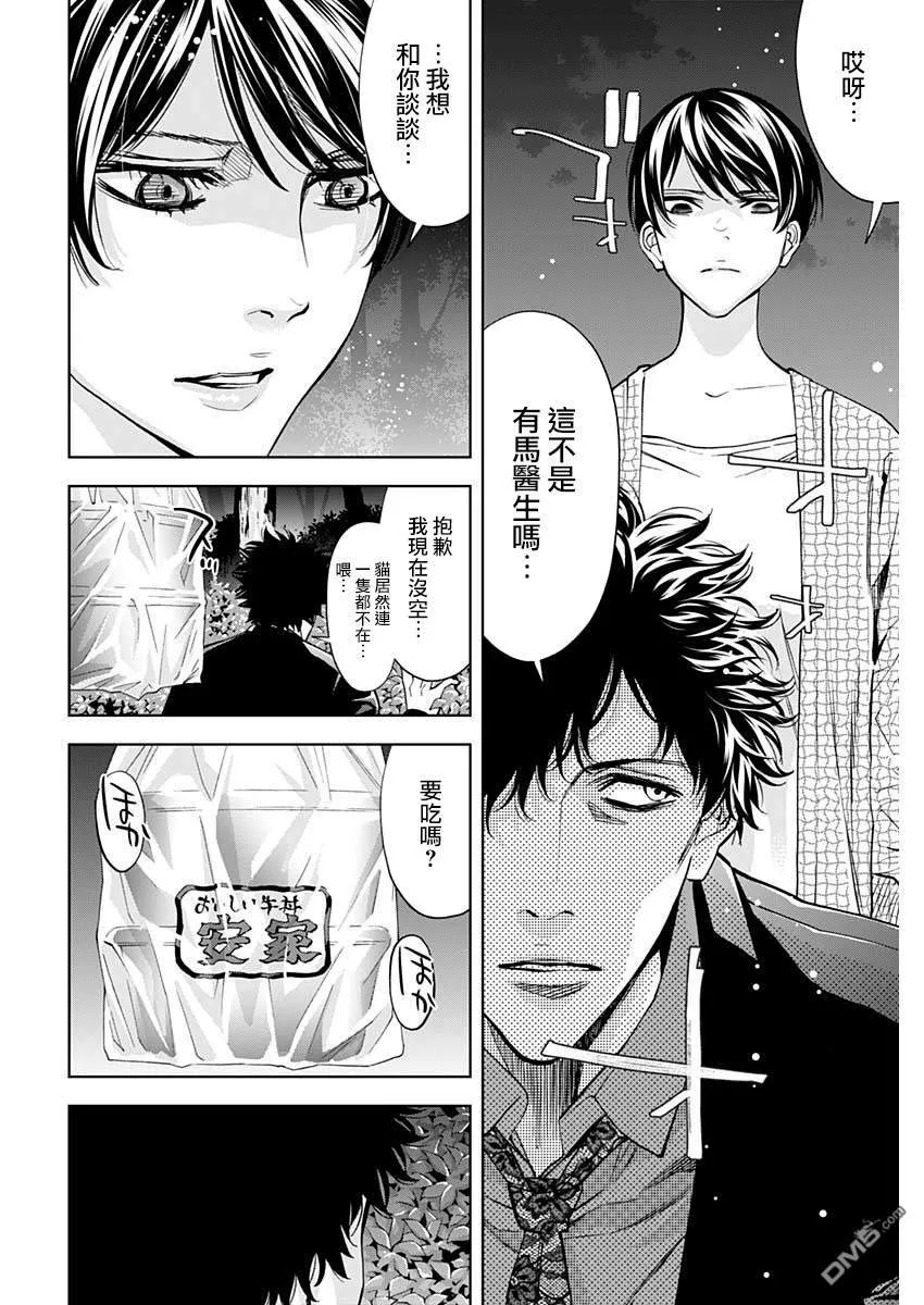 第72话 the someone behind  第10页
