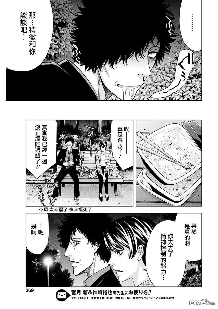 第72话 the someone behind  第11页