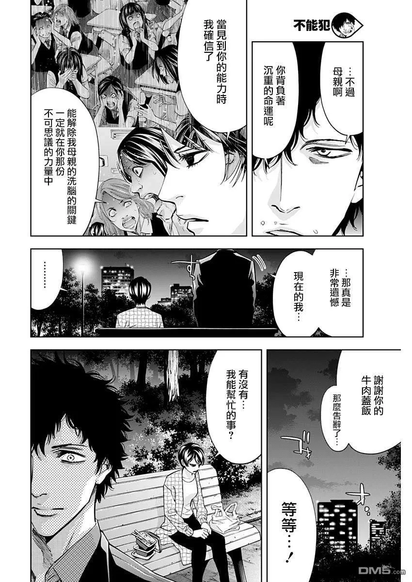 第72话 the someone behind  第12页
