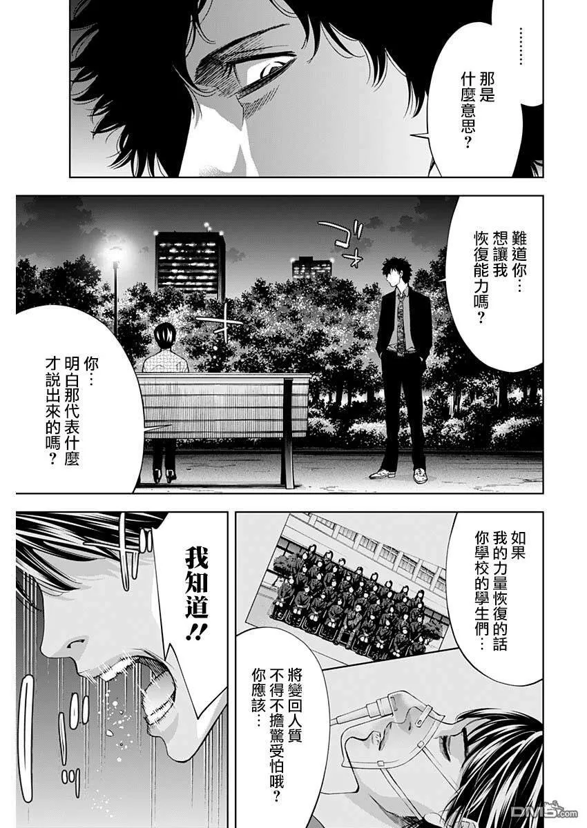 第72话 the someone behind  第13页