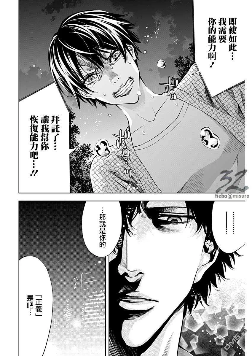 第72话 the someone behind  第14页