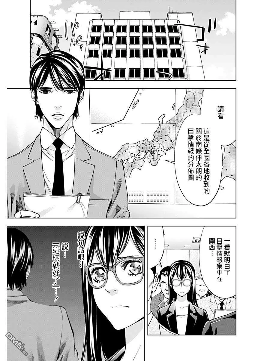 第72话 the someone behind  第15页