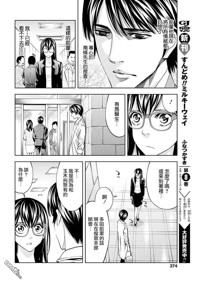 第72话 the someone behind  第16页