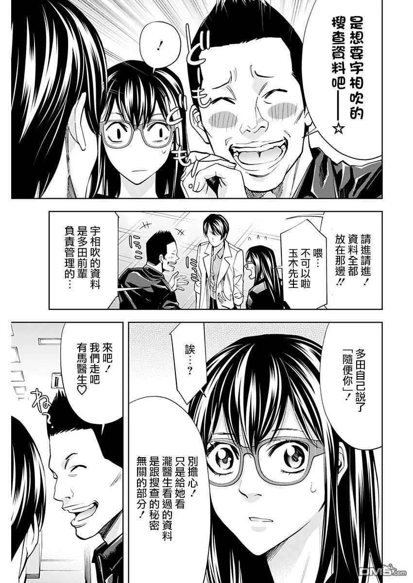 第72话 the someone behind  第17页
