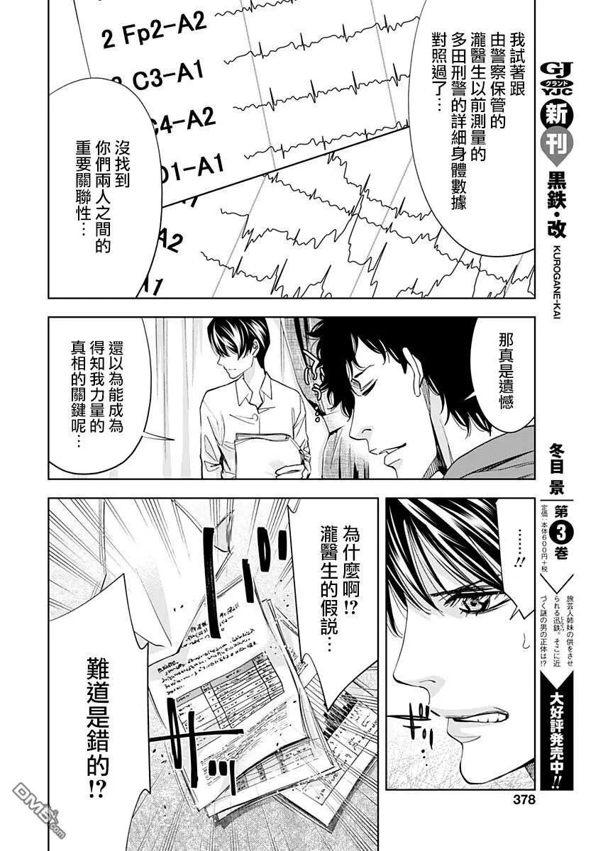 第72话 the someone behind  第20页