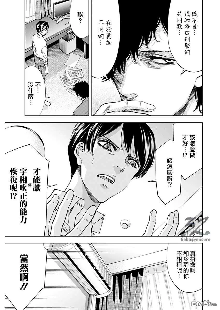 第72话 the someone behind  第21页