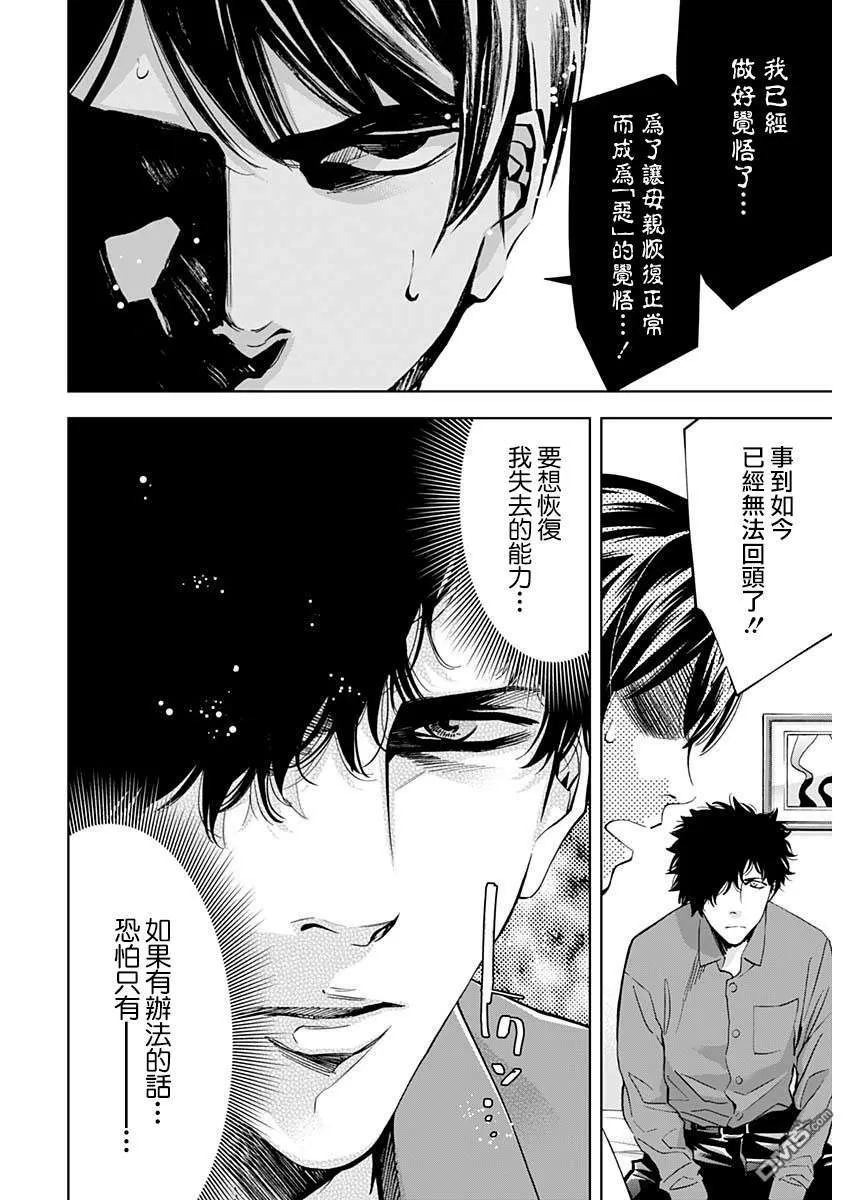 第72话 the someone behind  第22页
