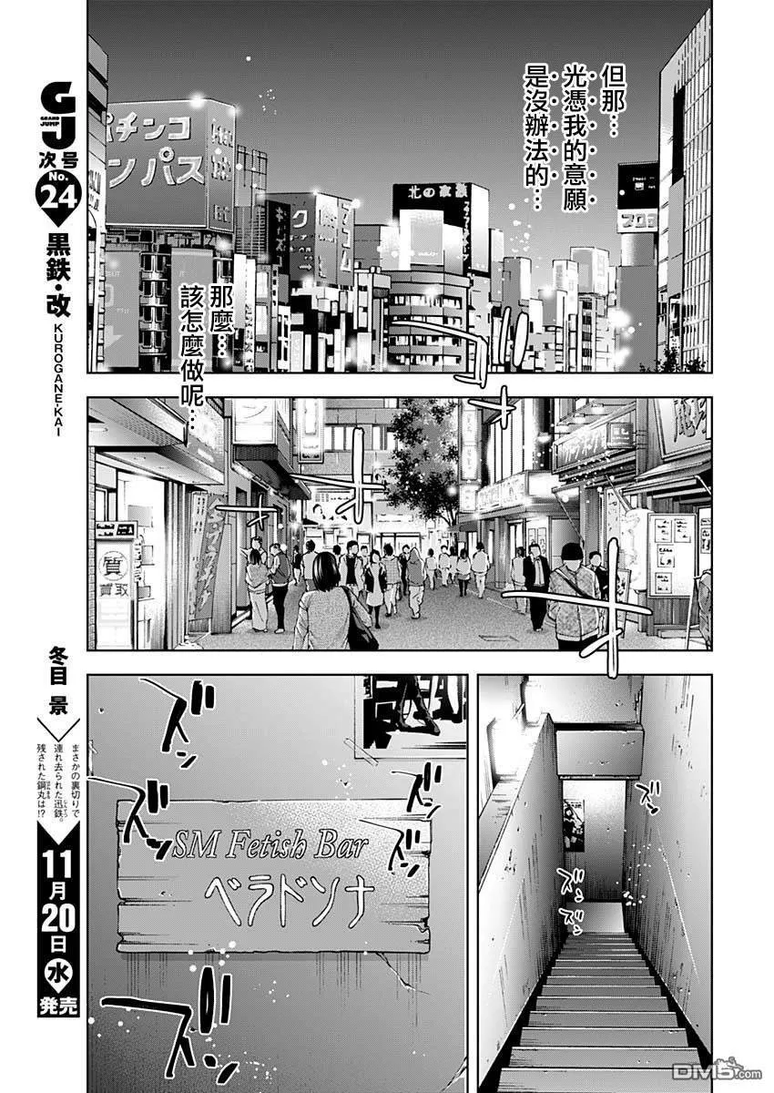 第72话 the someone behind  第23页