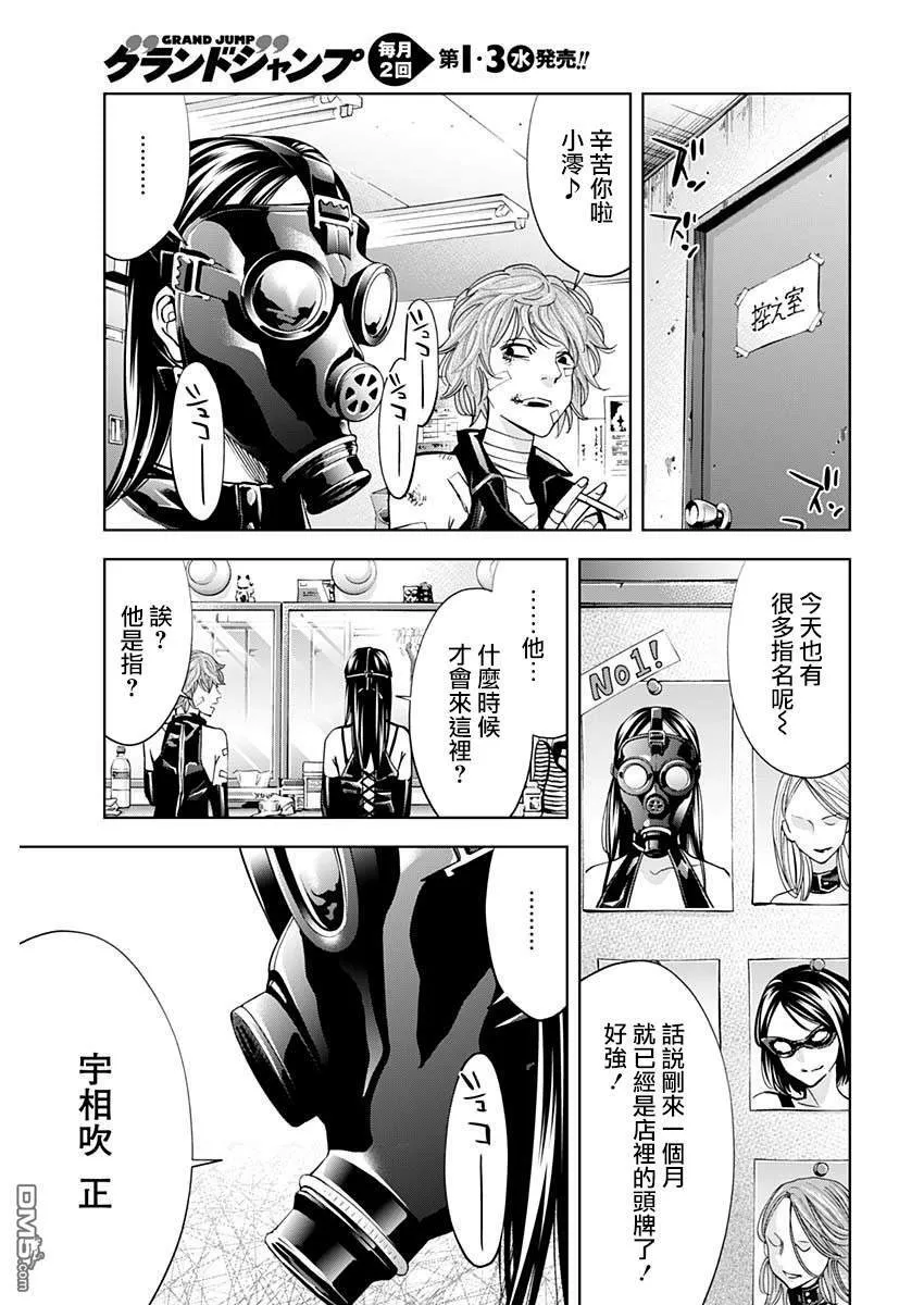 第72话 the someone behind  第25页