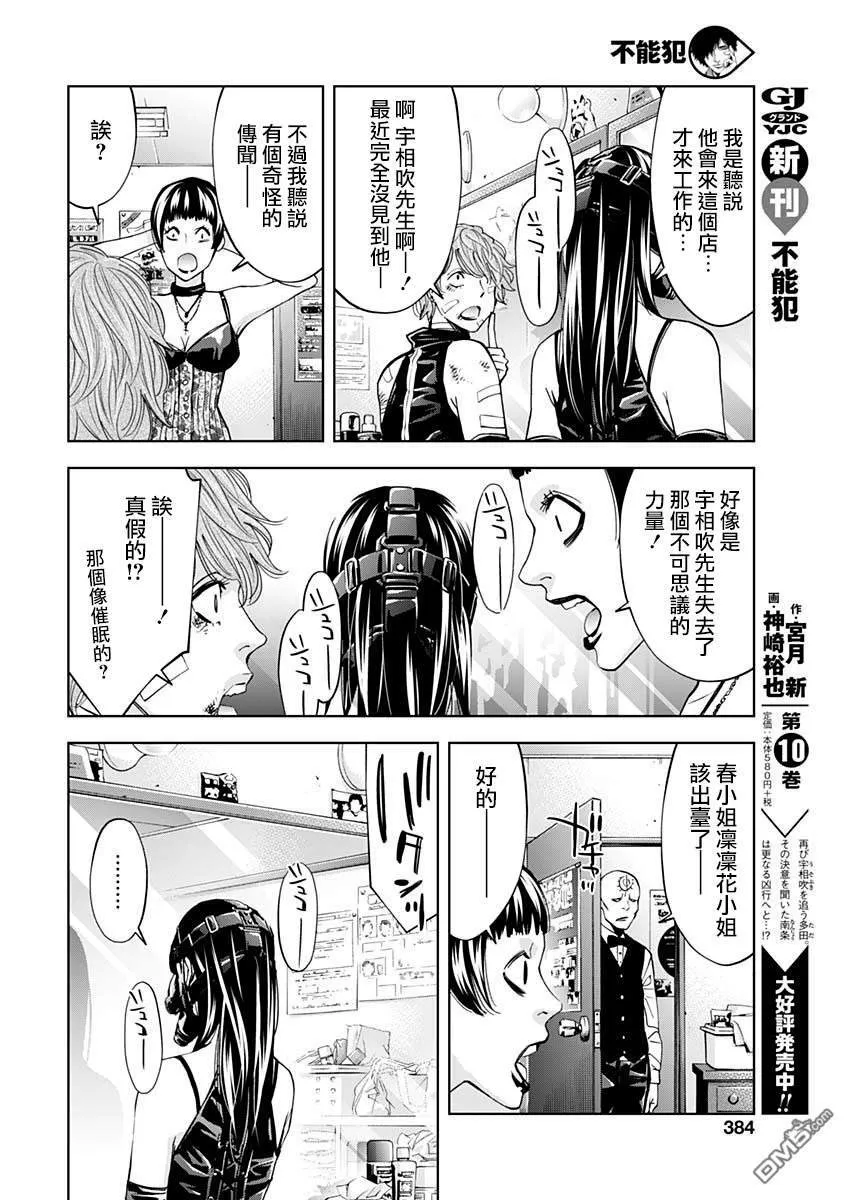 第72话 the someone behind  第26页