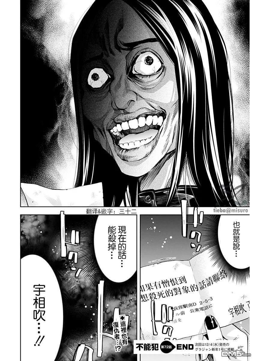 第72话 the someone behind  第28页