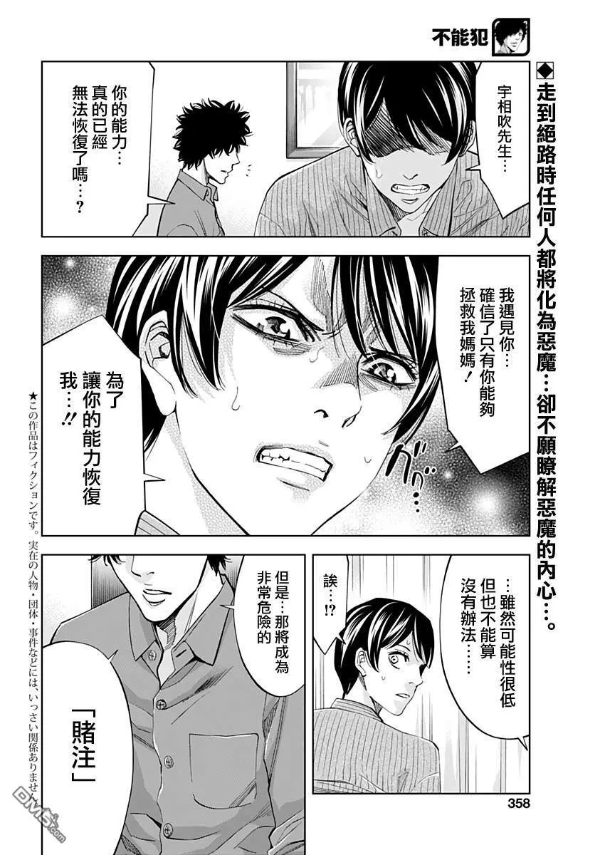 第72话 the someone behind  第30页