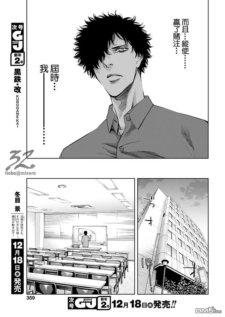 第73话 赌注  第3页
