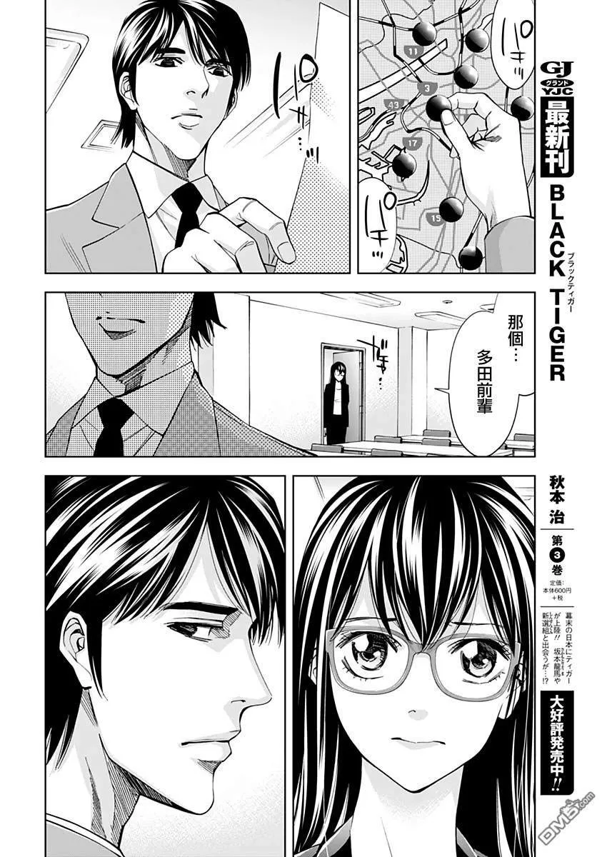 第73话 赌注  第4页