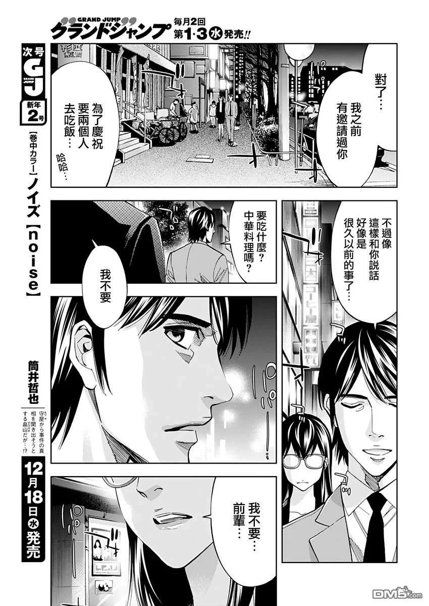 第73话 赌注  第5页